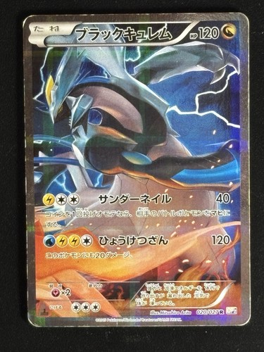 Carte pokemon kyurem - carte, noir