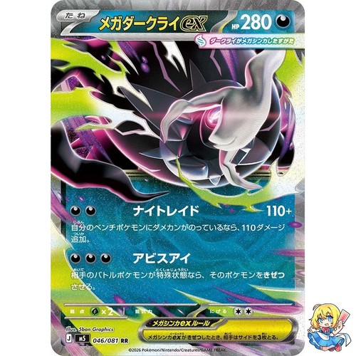 Mega darkrai 046 081 - mega,