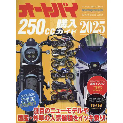Guide achat moto 250cc - de,