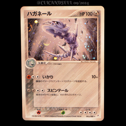 Carte pokémon steelix 065 080 - steelix, 065/080