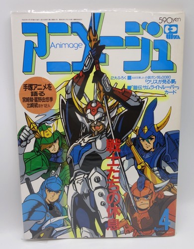 Japanese magazine animage - japanese,