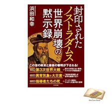 Livre the sealed nostradamus - nostradamus,