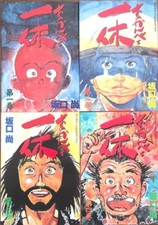 USED Akkambe Ikkyu Manga, Complete Set 1-4 Volumes JAPAN