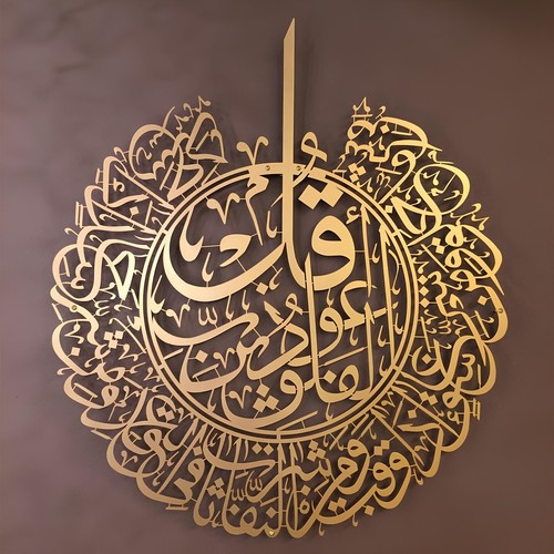 Large surah falaq metal - surah,