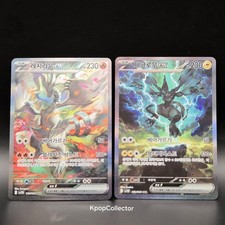 Reshiram / Zekrom SAR Alt Art