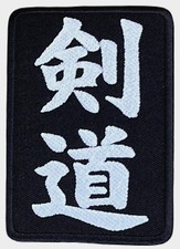 Kendo Patch (3.5 ")