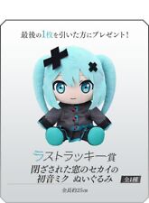 Peluche SEGA Lucky kuji