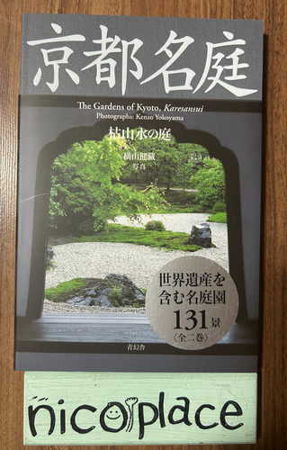The gardens kyoto - the, of