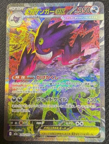 Carte pokemon psl mega gengar - carte,