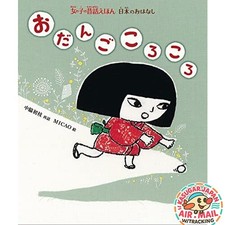 Grand livre d'images Odango