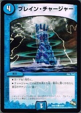 Brain Charger commun Duel