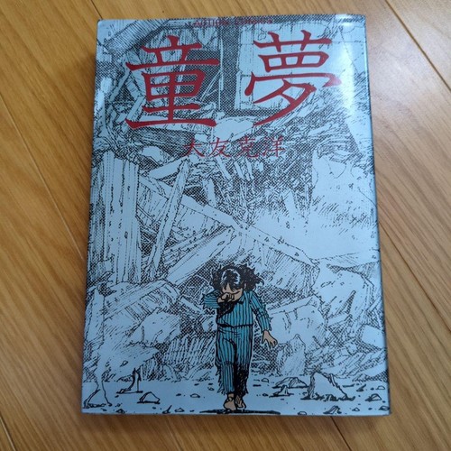 Domu katsuhiro otomo akira - katsuhiro,