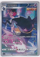 Carte Pokémon Chinoise CS3AC