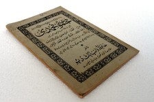 Antique Islamique Livre Arabe