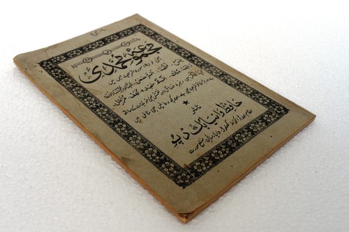 Antique islamique livre arabe - islamique,