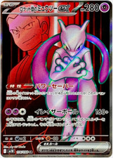 Carte Pokemon Mewtwo ex SR