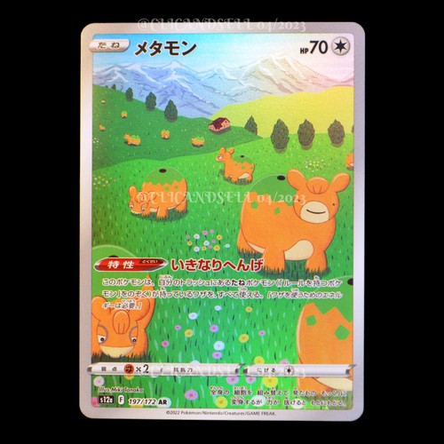 Carte pokémon métamorph - carte, /