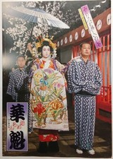 Oiran Movie Program Takako