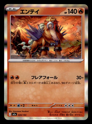 Entei 020 193 - entei, 020/193