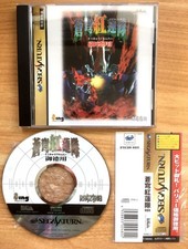 SOUKYU GURENTAI OTOKUYOU COMPLET BOÎTE NOTICE SPINE SEGA SATURN NTSC JAP CIB OVP
