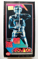 Rare  space sheriff Gavan Xor popy Japon 1982