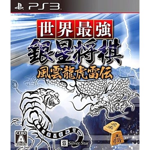 Sekai saikyo ginsei - ginsei, fuun