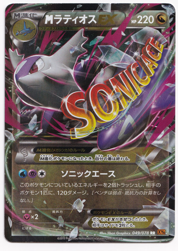 Carte pokémon tcg mega latios - carte,