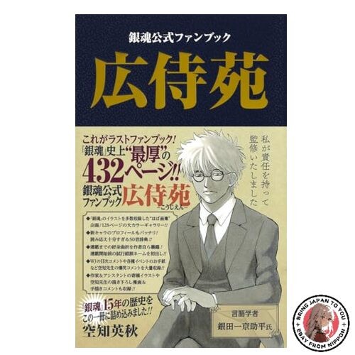 Gintama official fan - gintama,