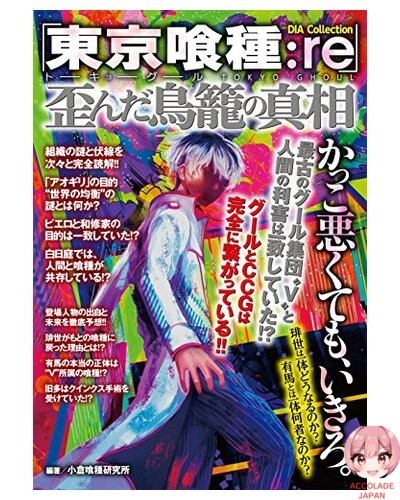 Tokyo ghoul the truth - "tokyo,
