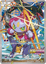 Hoopa Promo 155/XY-P Carte Pokemon Japonaise
