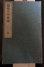 MANGA HOKUSAI.EXEMPLAIRE DU XIX EME.