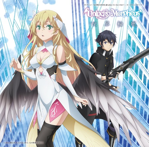 Unlucky morpheus sekai rinne - unlucky,