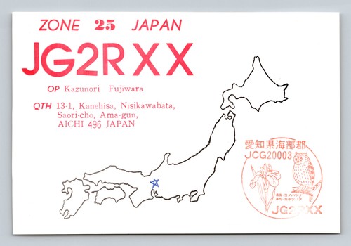 Ham radio qsl jg2rxx - ham, aichi