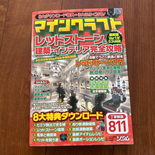 Guide complet minecraft - guide,
