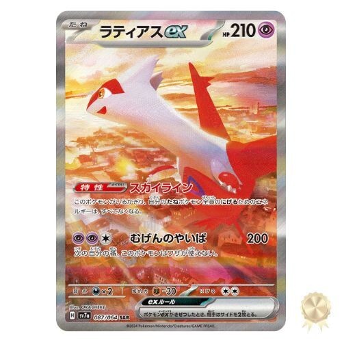 Latias sar 087 064 - 087/064, paradise