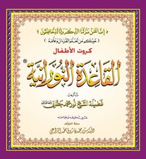 Méthode Nourania - Jeu de