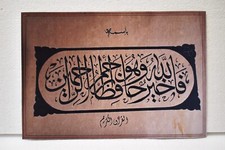 Antique Islamique Calligraphie Imprimé Basmala Quranic Verset Arabe Art 12x8