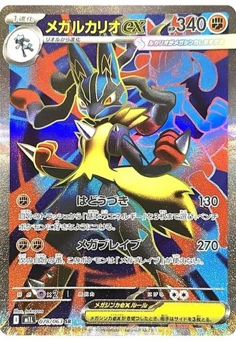 Carte pokemon mega lucario - carte,