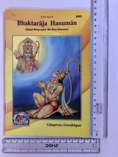 Gita Press - BHAKTARAJA