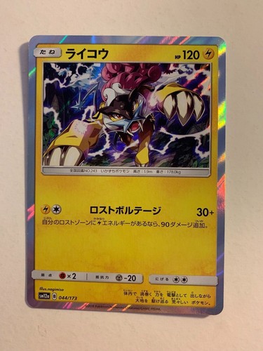 Pokemon card carte raikou - card,
