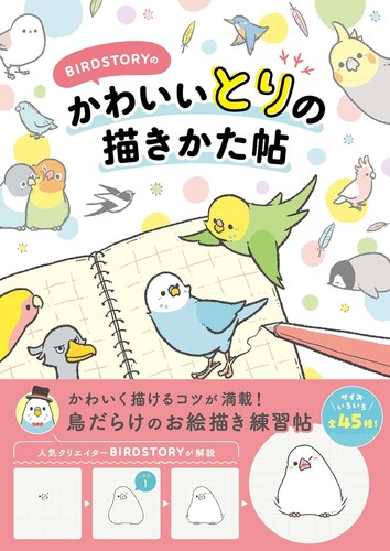 Guide dessin oiseau - dessin, d'oiseau