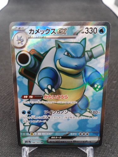 Blastoise 186 165 pokemon - pokemon, card
