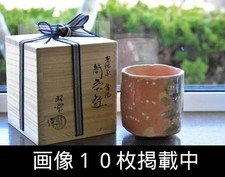 Bol à thé Sasaki Shoraku Koetsu flocons de neige rouge Raku boîte inutilisée ...