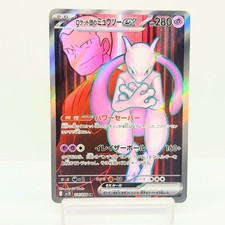 Team Rocket's Mewtwo ex SR