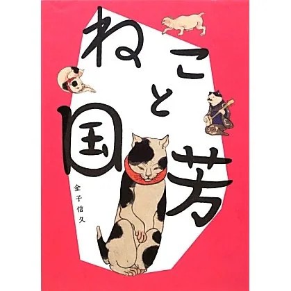 Chat kuniyoshi tankobon - et,