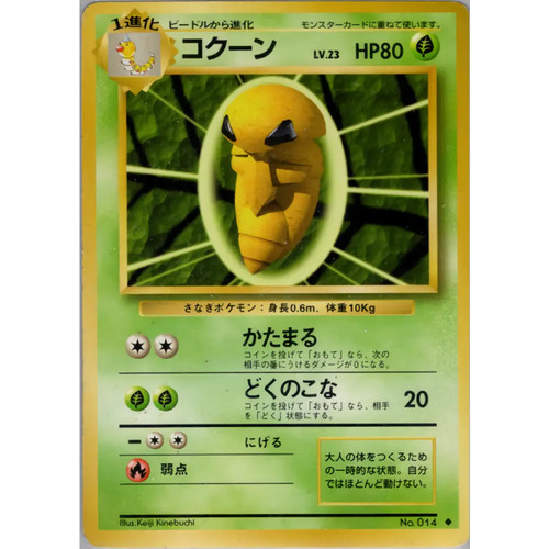 Carte pokémon コクーン - carte,