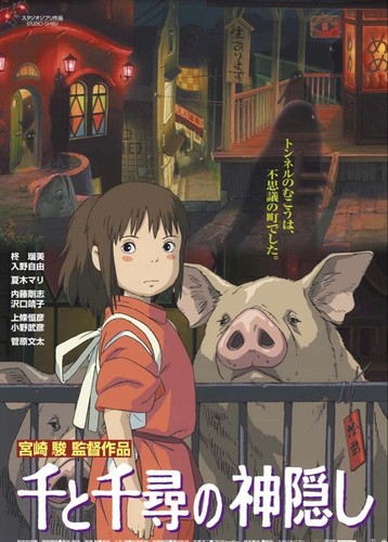 Affiche spirited away 2ème - affiche, away"