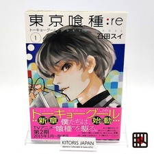 Tokyo Ghoul : re 1st Print