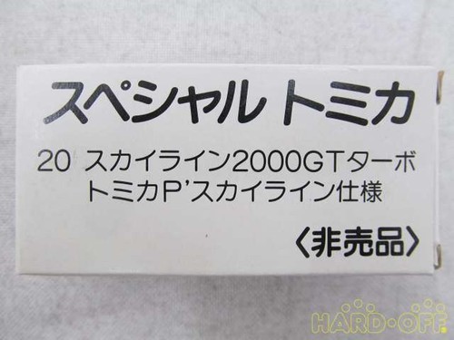 Tomy skyline 2000gt - tomy,