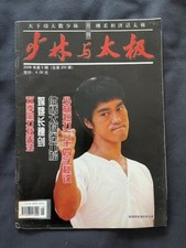MAGAZINE CHINOIS COUVERTURE BRUCE LEE COVER LI XIAOLONG CHINE ARTS MARTIAUX